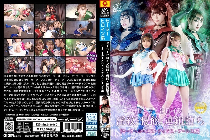 SPSD-011 Sailor Heroine Insult Mark, Invasion, Chain Fall Sailor Roomes, Deus, Ares Edition